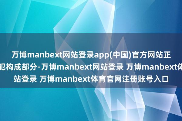 万博manbext网站登录app(中国)官方网站正成为国防装备体系进犯构成部分-万博manbext网站登录 万博manbext体育官网注册账号入口