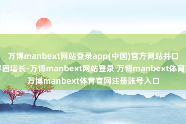 万博manbext网站登录app(中国)官方网站井口安装类产物保握牢固增长-万博manbext网站登录 万博manbext体育官网注册账号入口