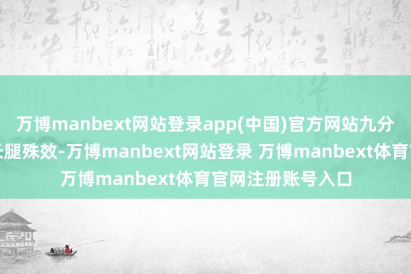 万博manbext网站登录app(中国)官方网站九分裤就像给腿开了长腿殊效-万博manbext网站登录 万博manbext体育官网注册账号入口